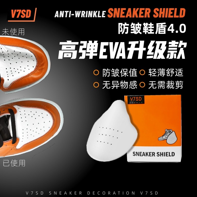 V7SD shoe shield AJ1 sneaker toe anti-wrinkle, deformation, anti-bending, anti-crease shoe brace artifact comfortable ultra-thin AF1