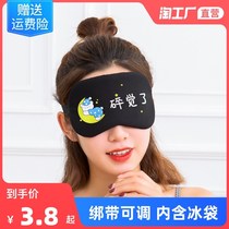 Blindfold sleep shading female boy cartoon ice bag hot compress special sleeping student child relieves eye fatigue and eyes