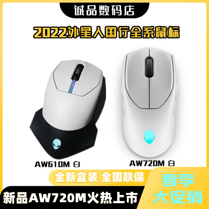 alienware alien sliding mouse wired wireless AW310M 510M 610M 720 Bluetooth countries brand new