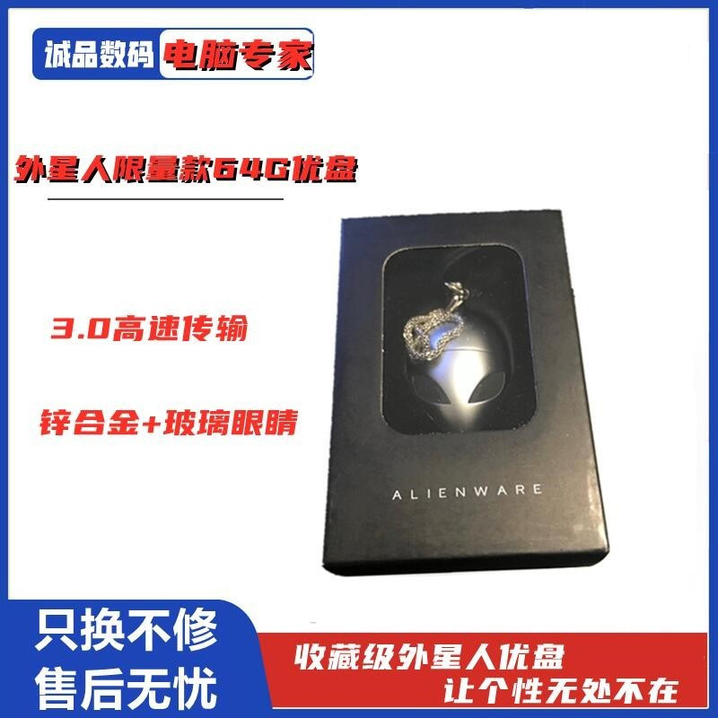 Alien New USB With Body ALIENWARE limited amount of U pan 64G full metal collection class 3 0 zinc alloy