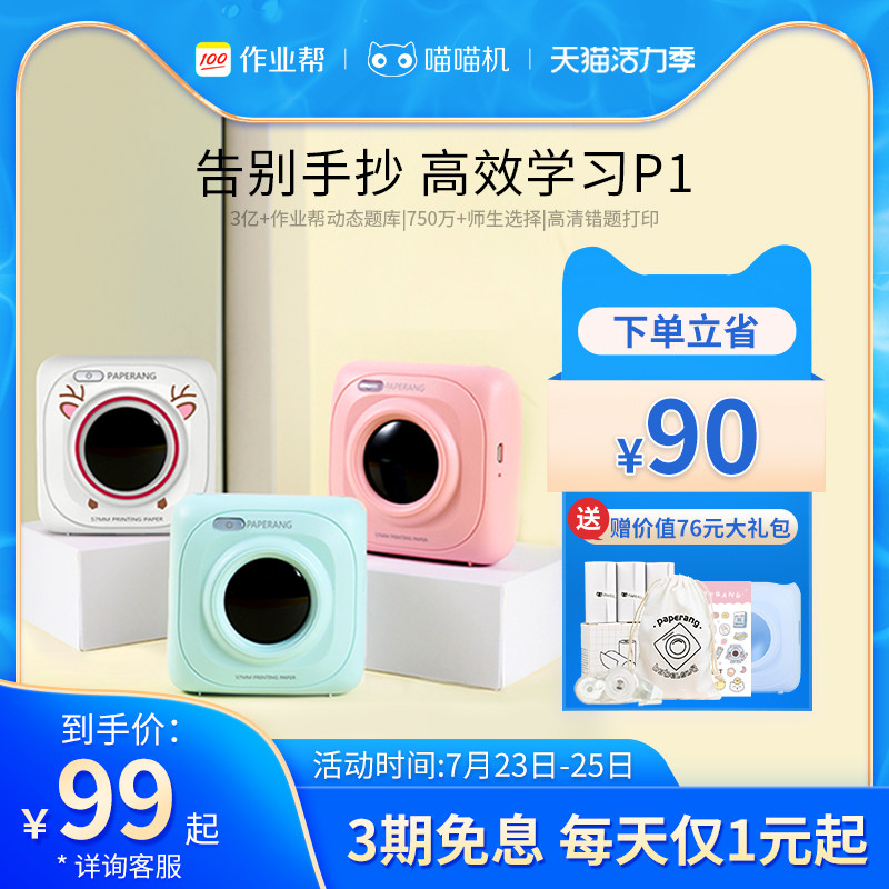 Homework help official Meow Meow machine P1 students do not need to copy the wrong question book finishing artifact Portable small pocket home mini Bluetooth wrong question printer