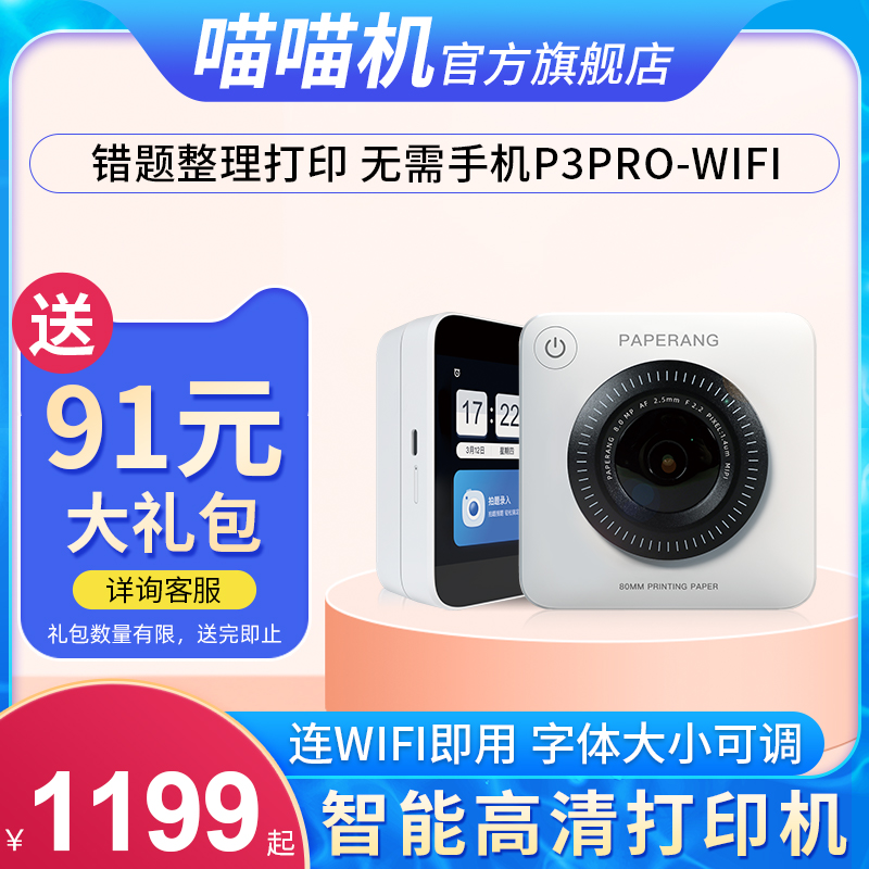 (No need for mobile phone wrong question printer) Homework Help meow machine official P3pro WIFI 4G upgraded version can take pictures at home convenient student wrong question artifact learning machine can take pictures