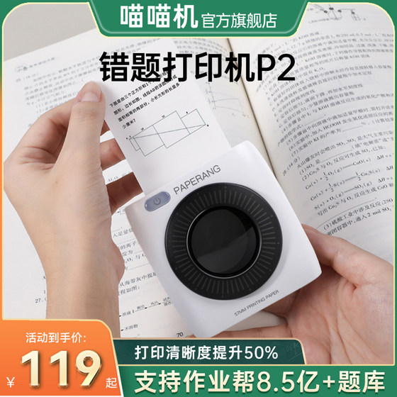 Homework Helper Meow Meow Machine P1/P2 ultra-clear wrong question printer student small pocket portable home learning artifact wrong question scanning printer