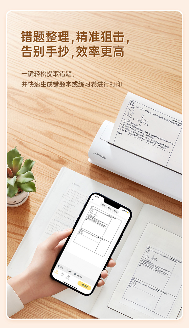 喵喵机 F1 作业错题打印机 A4尺寸 图9