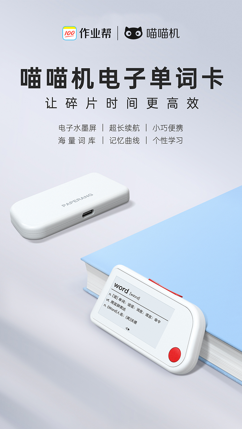 作业帮 喵喵机E1 便携电子墨水屏电子单词卡 图1