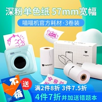 Paperang Meow Machine Printer 57*30 -миллиметровая печатная бумага Официальное лицо показывает, что одна розовая термистская бумага из печати розовые символы термистическая бумага монохромная печатная бумага