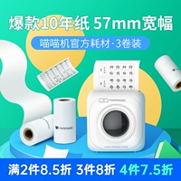 [2-дюймовая потребляемая серия P1/P2/N1] Meow Meow Machin