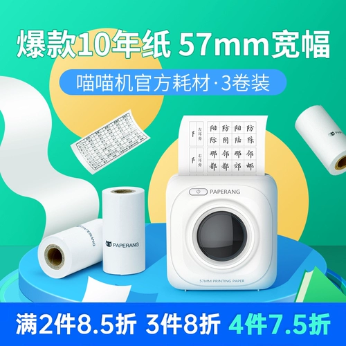 [2-дюймовая потребляемая серия P1/P2/N1] Meow Meow Machin