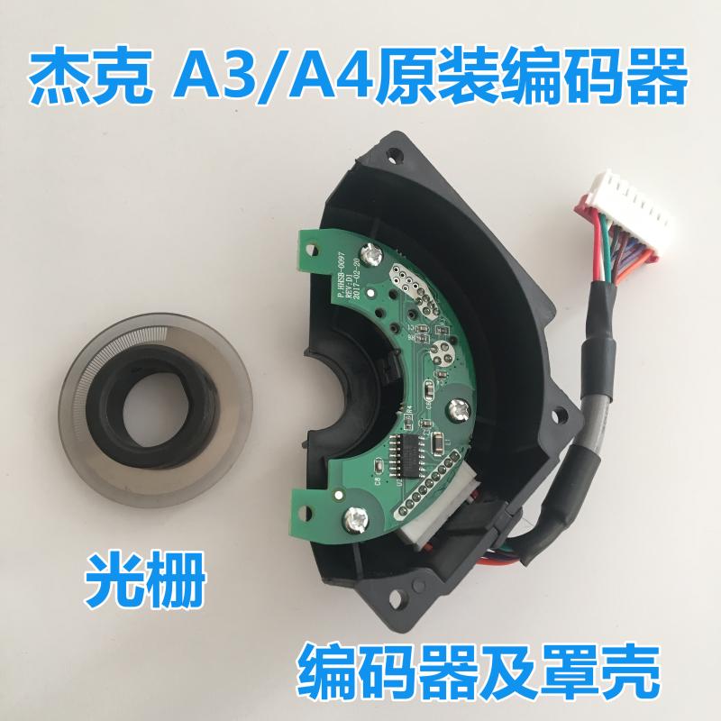 Original Jack computer sewing machine a3a4 encoder motor cover Qixing Bao Mai motor grating Assembly