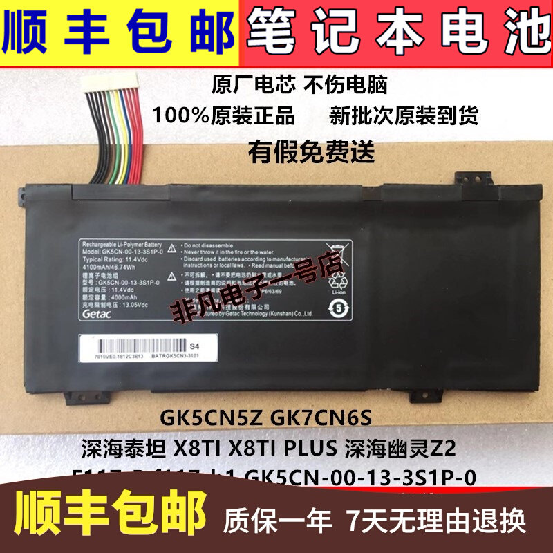 Mechanical Revolution Deep Sea Titans X9TI X3 X8TI PLUS Deep-sea Ghost Z2air Note Battery X3-S