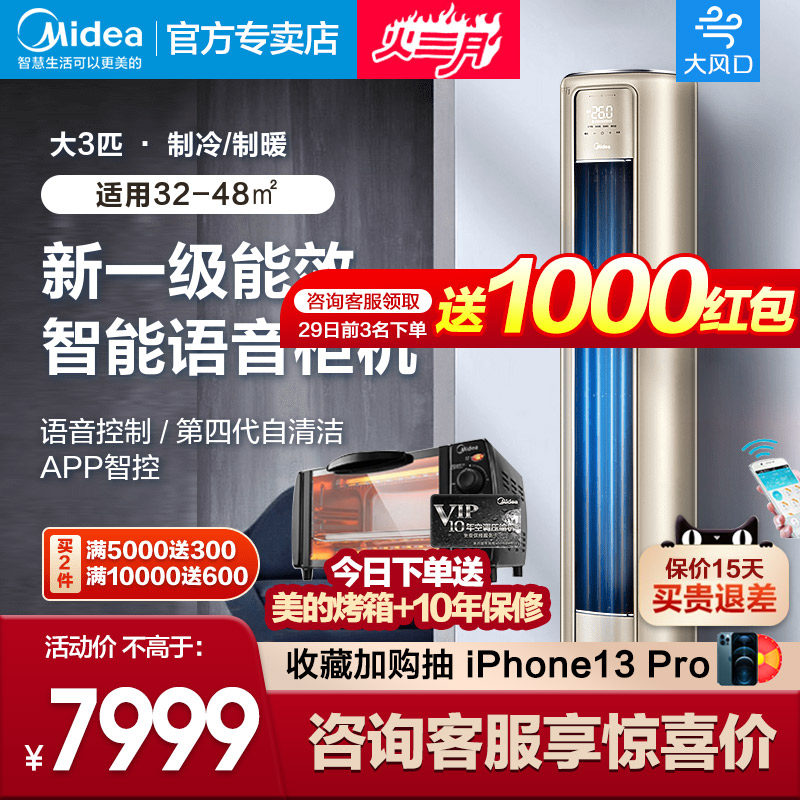 Perfect air conditioning vertical type 3 pips 3 pips P new level frequency conversion cold and warm cabinet Official flagship store officer network 72MZA