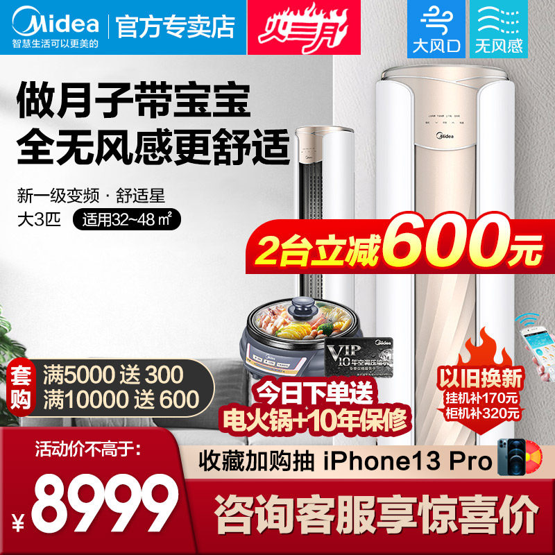 (No Wind Sense) PERFECT AIR CONDITIONING COMFORT STAR LARGE 3 PIP CABINET STANDING FIRST-CLASS FREQUENCY CONVERSION COLD AND WARM 72MWA