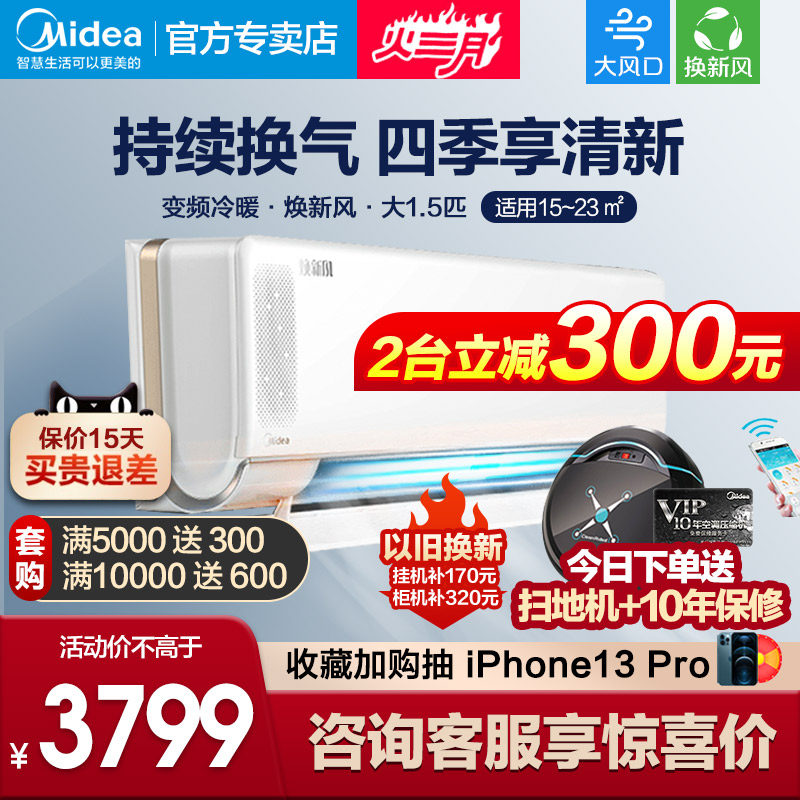 Beauty Huanfresh air conditioning Greater 1 5 Wall-mounted Cold Air First-class Frequency Conversion Cold And Warm Wall-mounted Healthy Bedroom Except Bacteria 35MKA