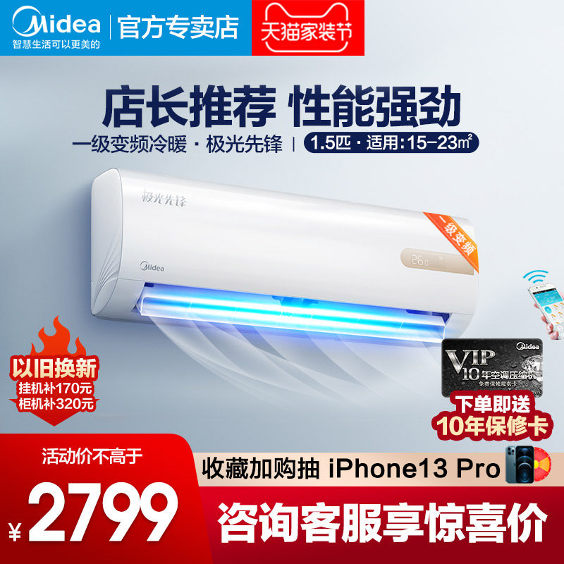 Beauty air conditioning wall-mounted cold air 1 5 pip frequency conversion first-class home cold-warm wall-mounted intelligent extreme light pioneer 35MHA