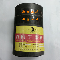 White corundum powder polishing powder emery powder W7-1000# grinding powder 1kg