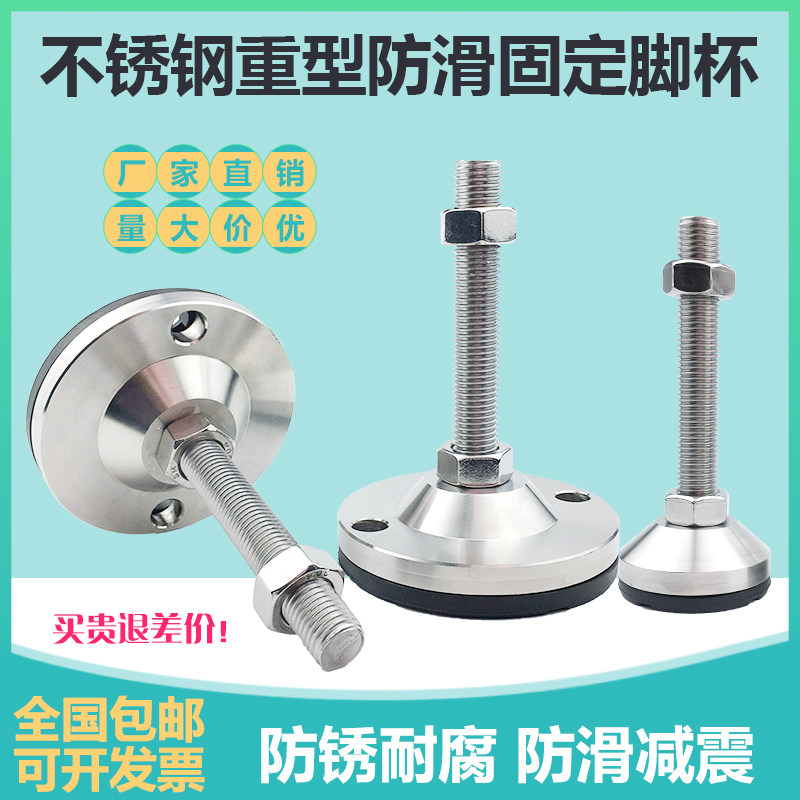 304 stainless steel heavy-duty non-slip foot cup black pad m12 equipment adjustment foot level fixed support foot pad D50