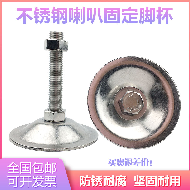 304 stainless steel horn fixed adjusting foot cup support hooded machine ground foot screw line support foot D50