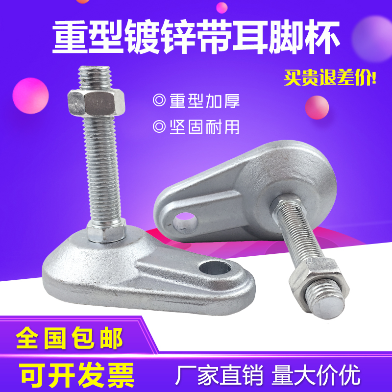 Heavy duty with ear ground foot screw CD type hooded foot adjusting foot metal foot cup supporting foot wear-proof fixed foot margin