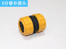 Car wash water pipe joint fittings 6 water distribution pipe repair joint butt joint household water pipe extension joint