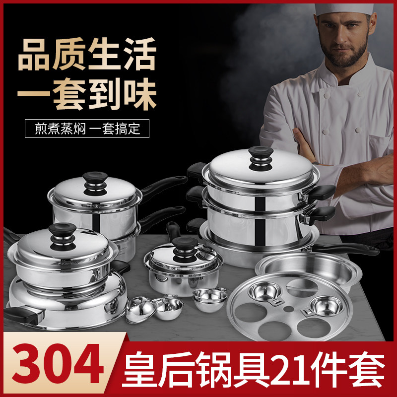 Queen's pan 21 piece of 304 stainless steel pan frying pan frying pan Queen's Golden Pan Royal Family Fi'Ally Set
