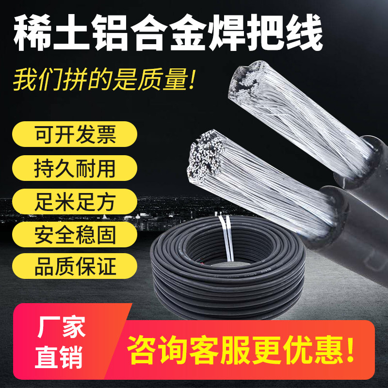 Rare earth aluminum alloy welding rod wire electric welding machine household soft welding rod 16 25 35 50 70 square aluminum welding line