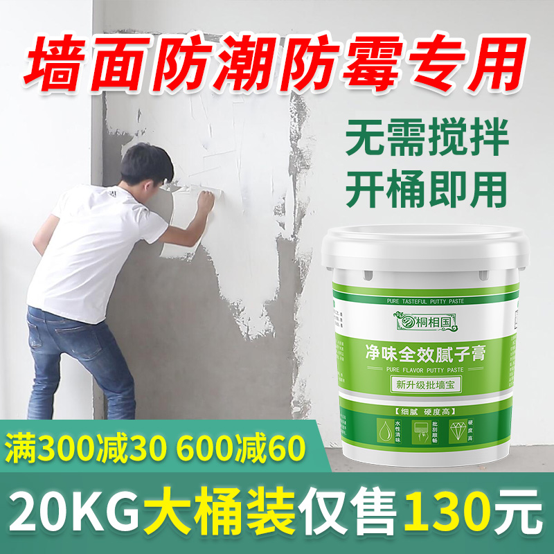 Putty paste inner wall home repair paste white wall repair paste waterproof wall repair wall repair wall scraping wall putty powder