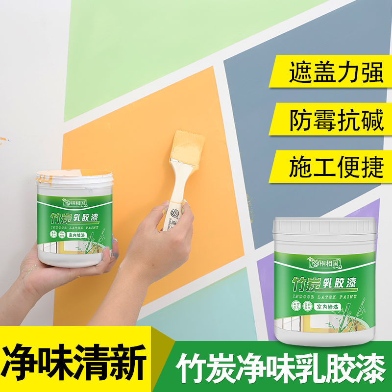Latex paint indoor household bamboo charcoal color paint interior wall refurbished paint paint self-brush odorless white wall paint