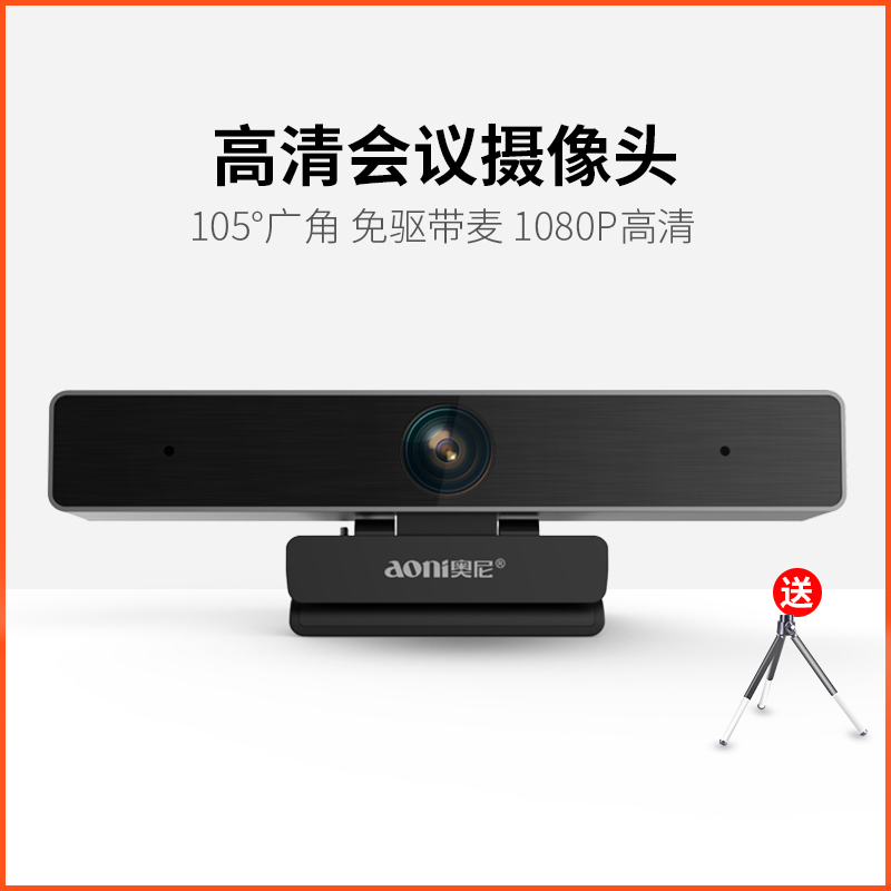 Oni C90 TV computer high-definition wide-angle camera USB video conference teaching anchor shake sound live