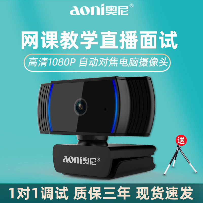 Onia20 computer camera postgraduate entrance examination re-examination teaching class dedicated high-definition beauty desktop notebook usb external external desktop office photography examination live video with microphone