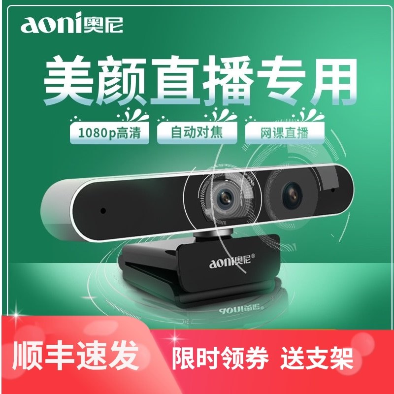 Oni A30 Taobao live HD beauty anchor 1080P computer lens network external equipment with Mike