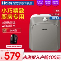 Haier Haier ES10U small kitchen treasure electric water heater Kitchen Treasure 10 liters up and out of the water instant heating household constant temperature