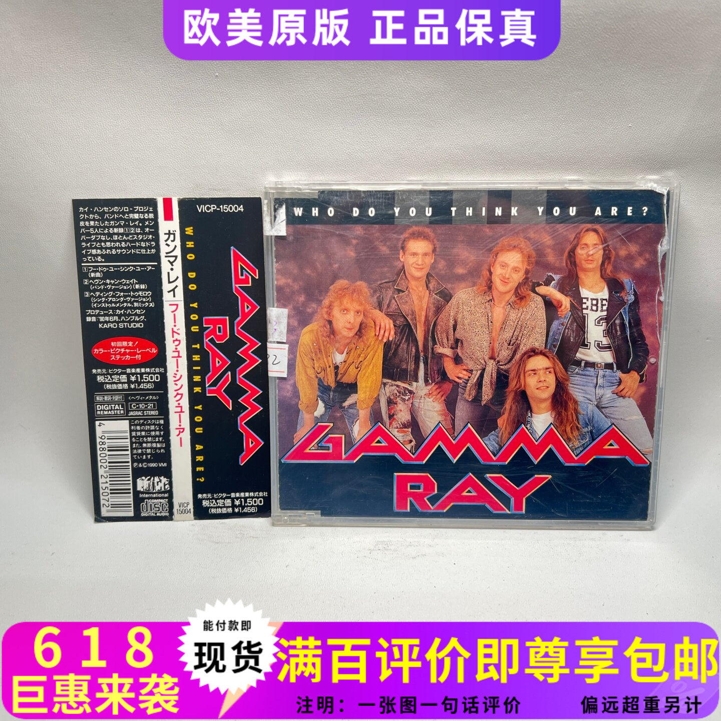 R сингловый ДИСК Gamma Ray metal music industry heavyweight Speed bomb metal band лейбл на стороне группы Изображение 1