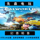 Steam Genuine Palworld Palworld World China Region Activation Code Cdkey