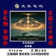 Steam Genuine Elden Ring Elden Ring China Region Activation Code Cdkey