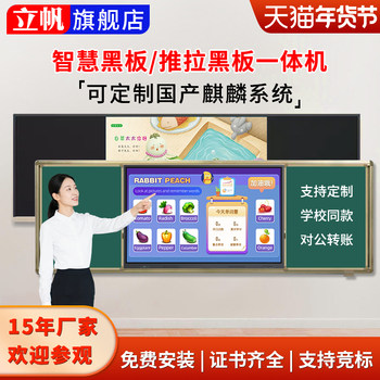Lifan Push-Pull Blackboard Green Board Smart Blackboard School Classroom Smart Touch Nano Projection Tv Multimedia Teaching All-In-One Machine Special Lecture Writing Whiteboard Touch Display 75 Inches 65