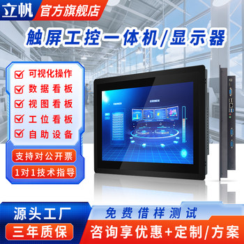 Lifan Industrial All-In-One Touch Screen Industrial Control High-Definition Embedded Touch Display Led Wall-Mounted Capacitive Plc Tablet Computer 10/12/15/17/ 19inch