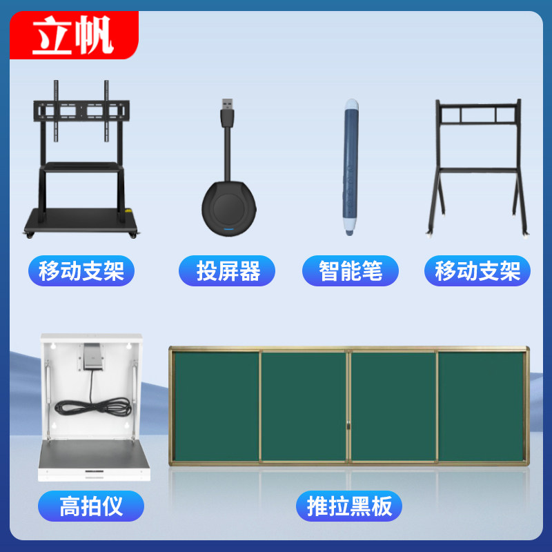 Push-Pull Blackboard/Mobile Stand/Screen Mirroring Device/Smart Pen/Page-Turning Pen/Real Object Display Stand, Etc. Are Not Sold Separately (Must Be Purchased with the Device for Use)