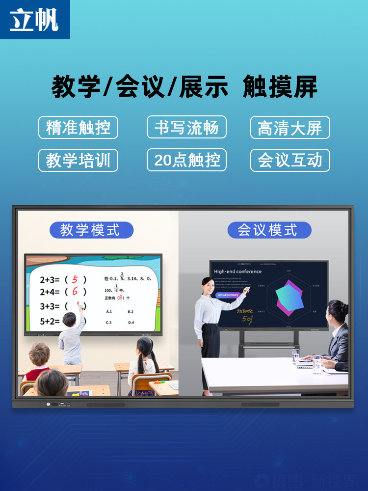 Lifan Multimedia Teaching All-In-One Machine Conference Tablet Electronic Whiteboard Kindergarten Touch Screen Computer Education Training Office Tv Screen Touch Screen Blackboard Display 55inch 65inch 98inch