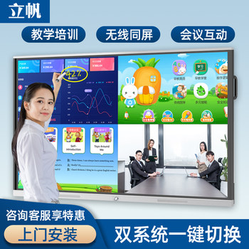 Lifan Multimedia Teaching and Conference All-In-One Touch Screen Tablet Tv Touch Electronic Whiteboard Projection Display Screen