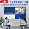 Lifan Multimedia Conference and Teaching All-In-One Electronic Whiteboard Tv Interactive Conference All-In-One Touch Screen