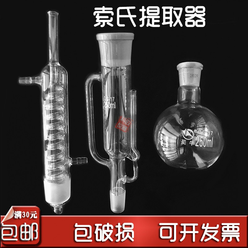 Glass Serpentine Spherical Fat Extractor Soxhlet Extractor 250ml 500ml Soxhlet  Laboratory
