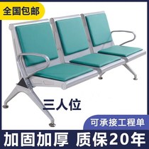 Airport chair three-person long row chair hospital infusion chair medical clinic for four-person public rest area seat