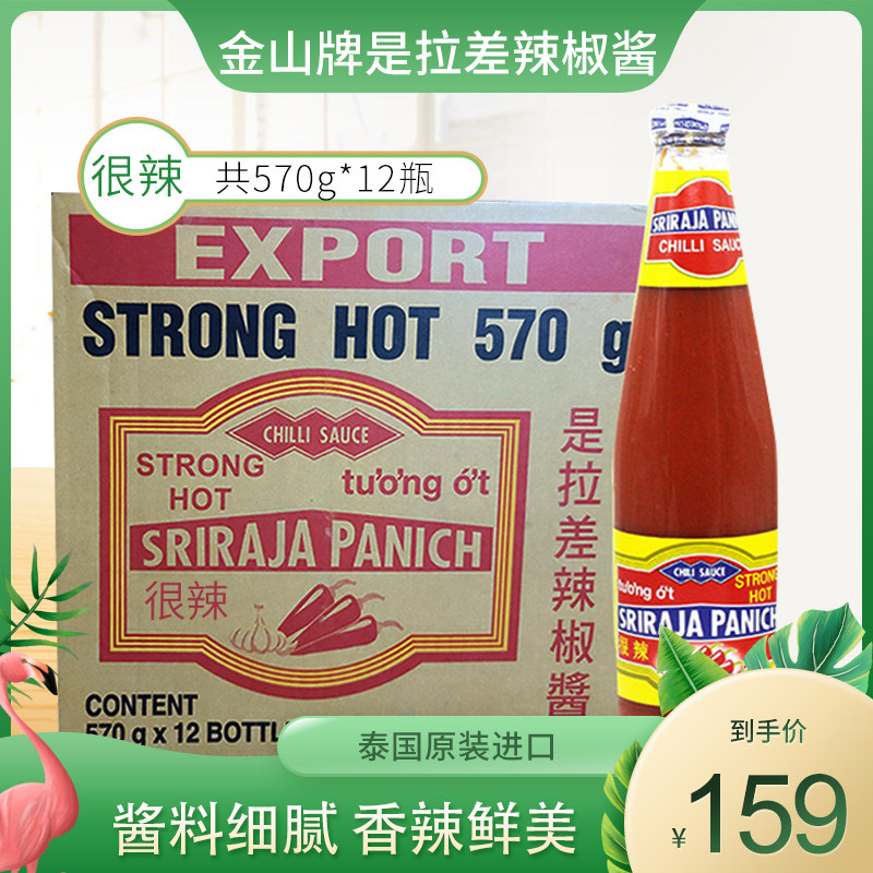 Thailand's Jinshan more spicy is Sriracha chili sauce garlic spicy Thai stir-fry seasoning restaurant commercial whole box 12 bottles