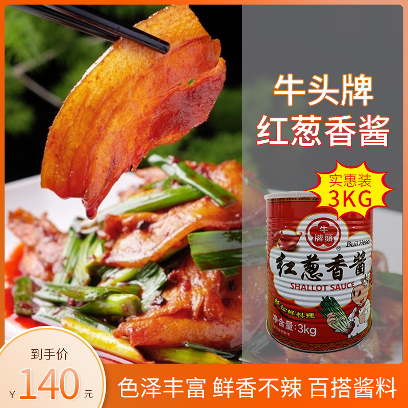 Taiwan imported flavor red onion top desktop meat sauce mixed sauce cold dish