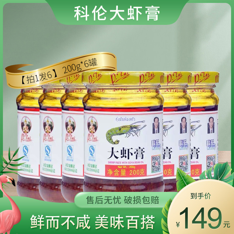 Koshen Pantai Excellent shrimp shrimp shrimp shrimp shrimp brain large shrimp shrimp Thai flavor 200g*6 cans