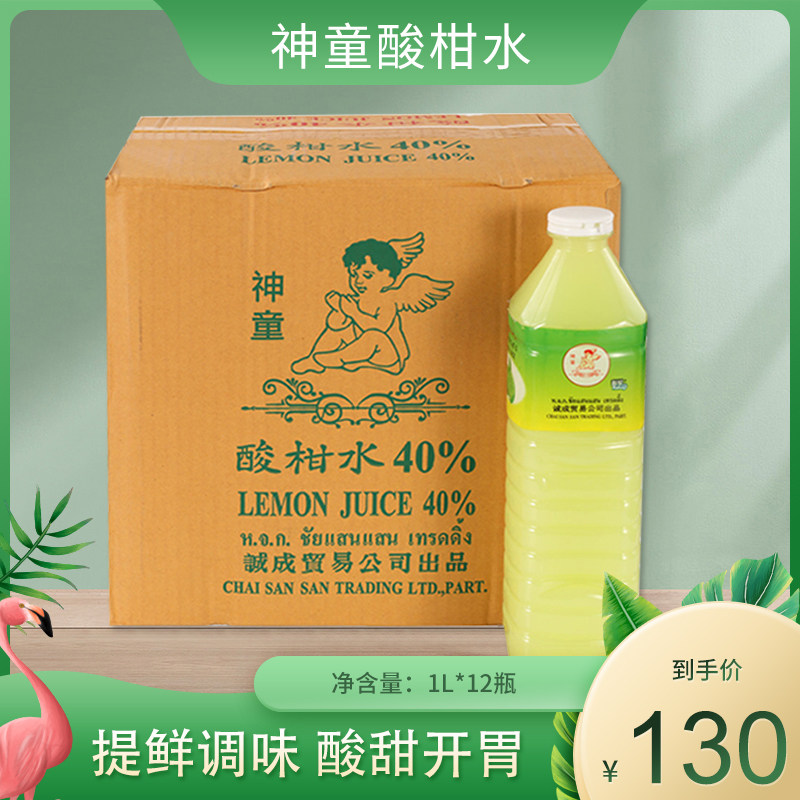 Thailand imported prodigy brand lime water lemon juice Thai lime juice prodigy lime water whole box 1L*12 bottles