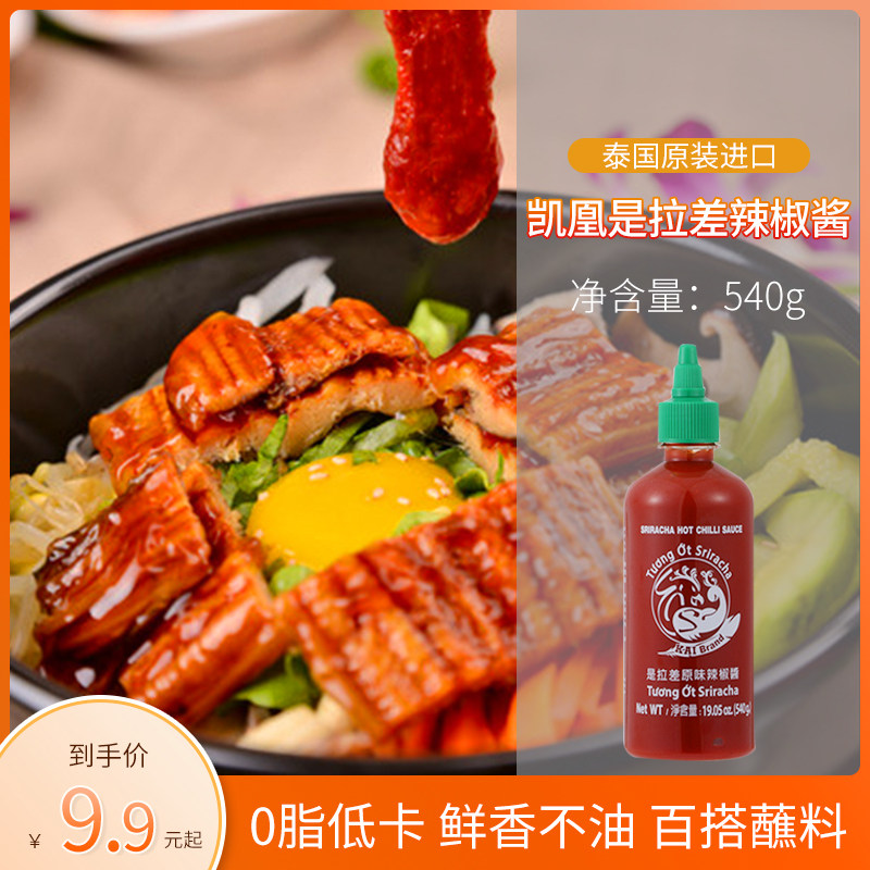Thai KAI Sriracha Chilli Sauce 0 Fat Low-calorie Sauce Thai Soba Sweet Chilli Sauce Garlic Chilli Sauce