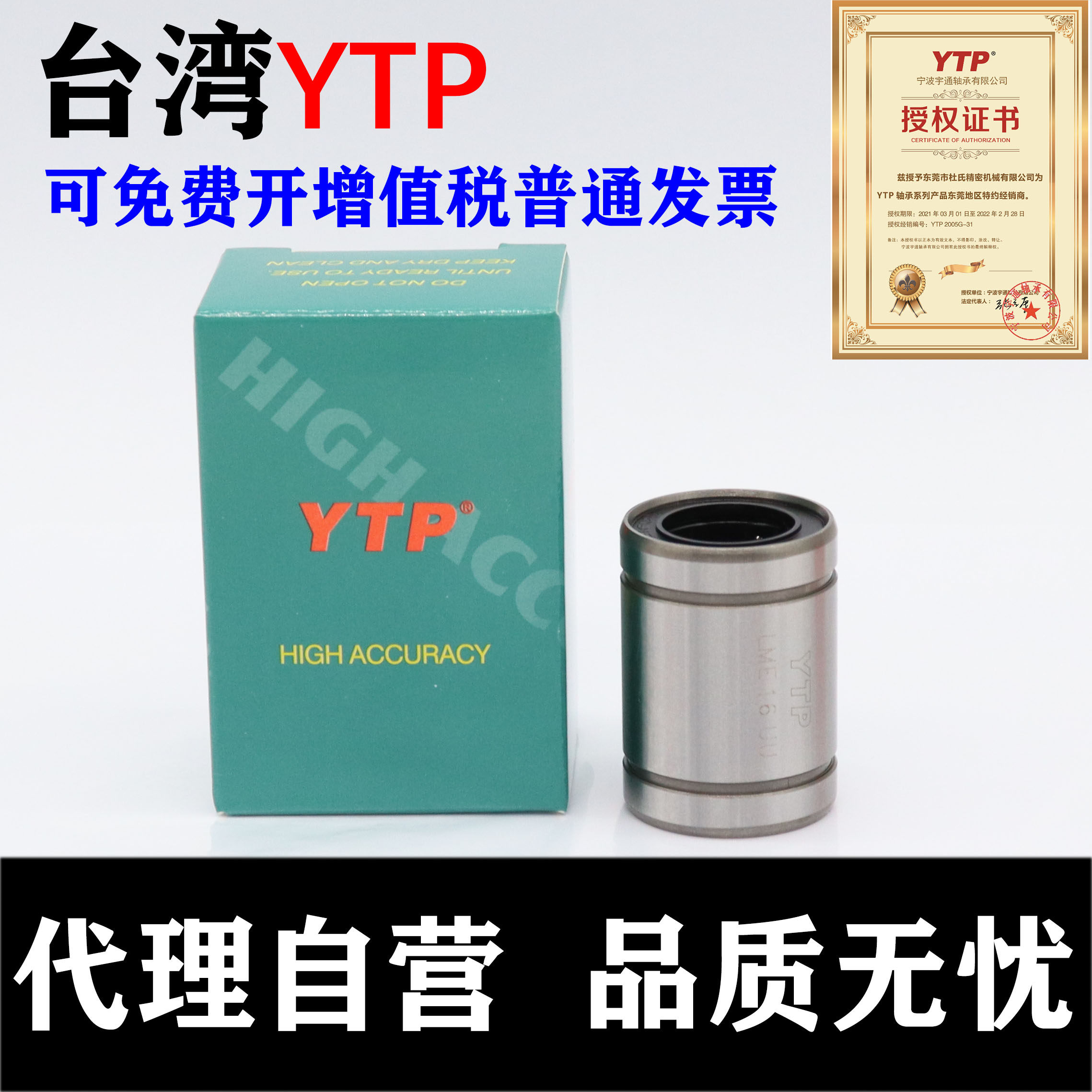 Taiwan YTPO Straight bearings LME5 8 10 12 12 20 20 25 30 40 40 60 60 80UU-OP