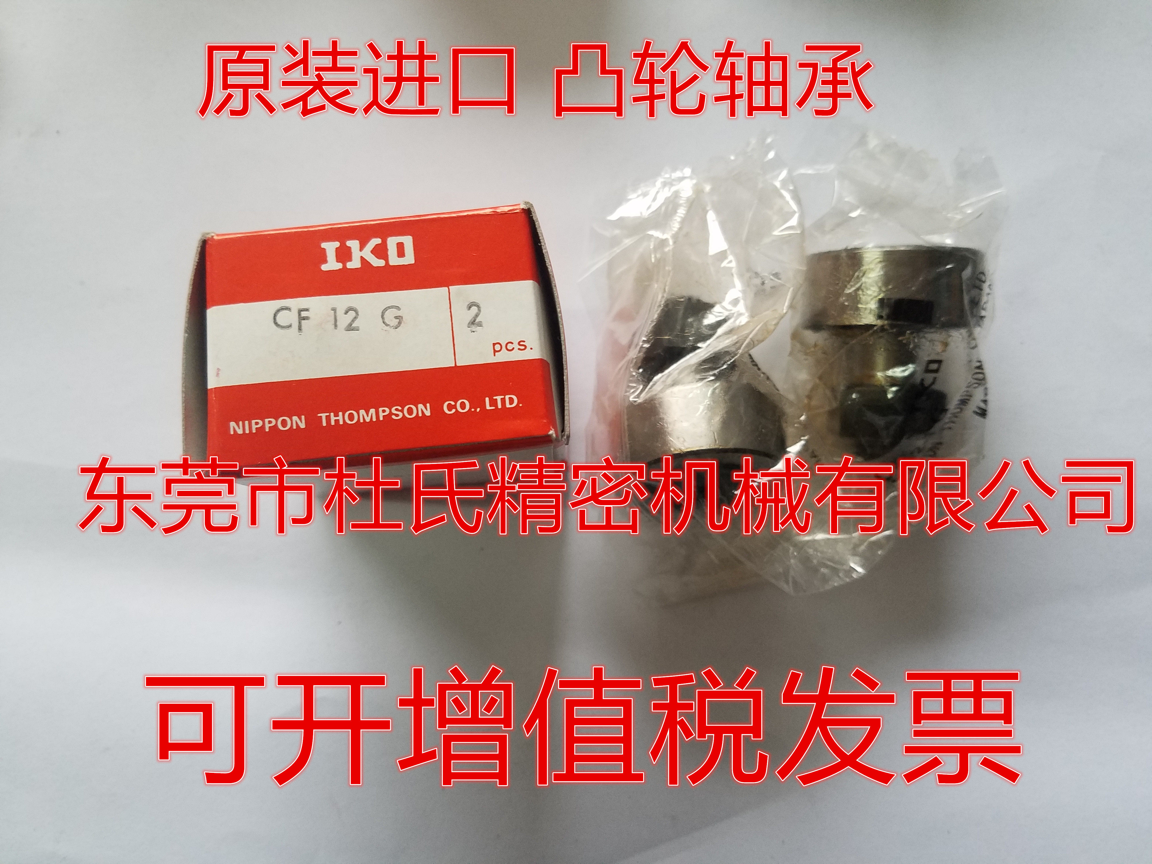 Japan IKO Ecclesiastical Rod Cam from Mounted Bearing CFE CFES6 16 18 12 10 8-1B UU