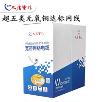 DTT Datang Telecom Category 5e network cable Category 6 pure oxygen-free copper network cable meets the standard and has been tested Gigabit unshielded network cable